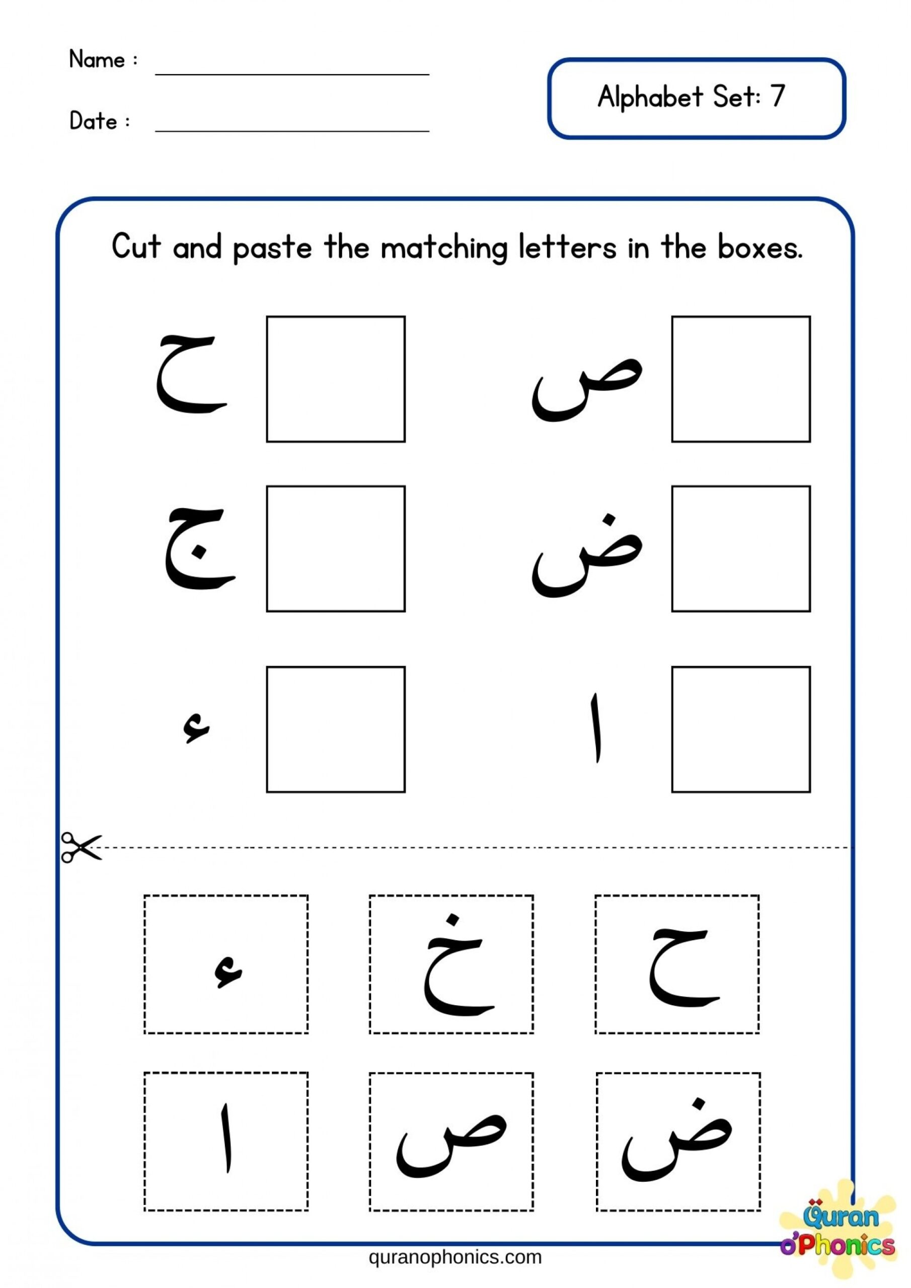 Alphabet Worksheets Quran O Phonics